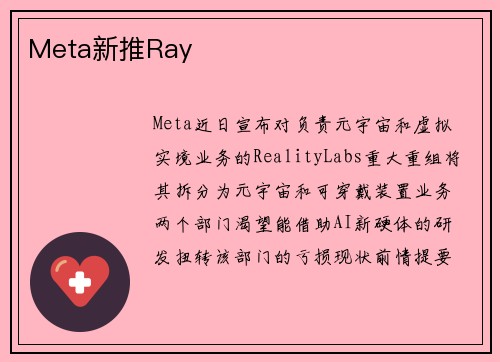 Meta新推Ray